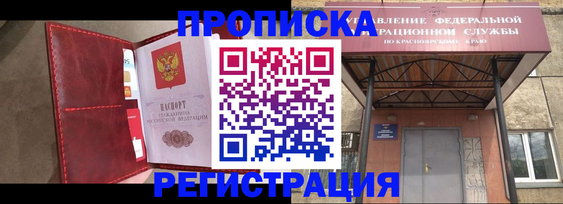 временная прописка в Сосногорске